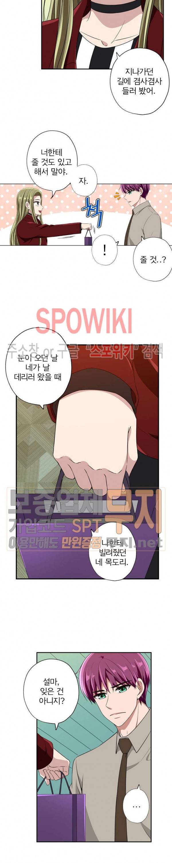 왕자님의 막대사탕 98화 4