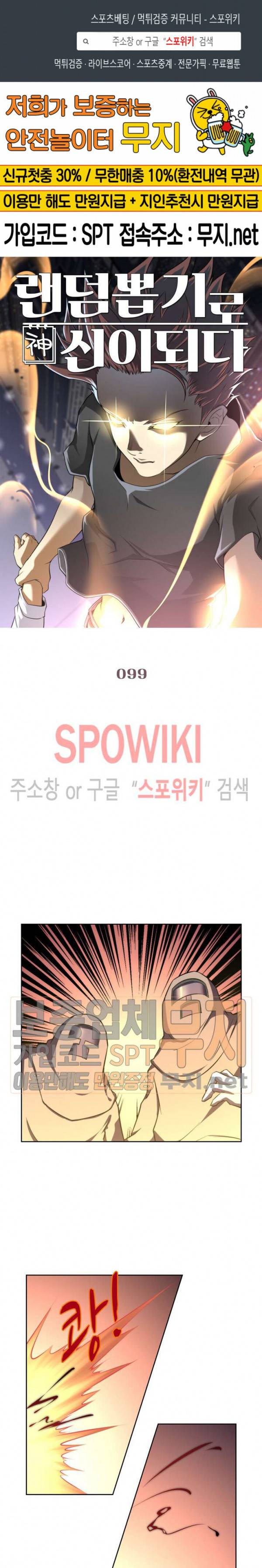 랜덤뽑기로 신이 되다 99화 1