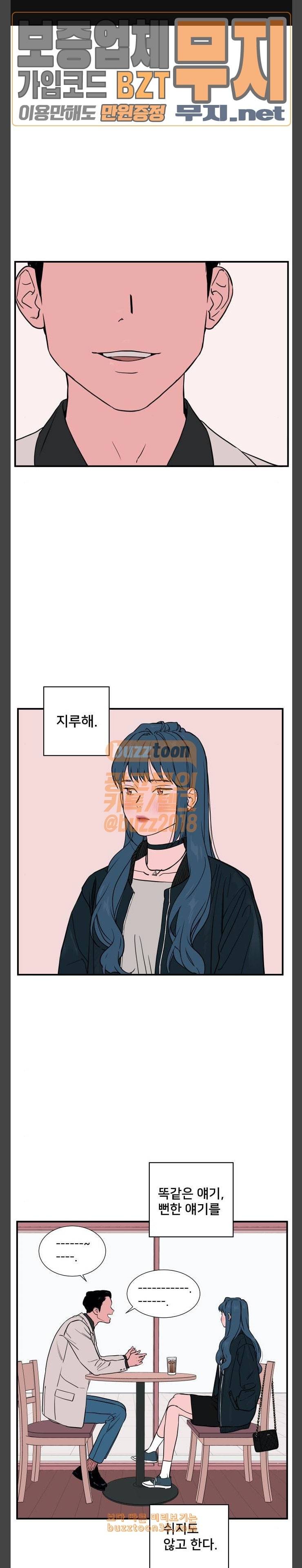 나의 우주 29화 1