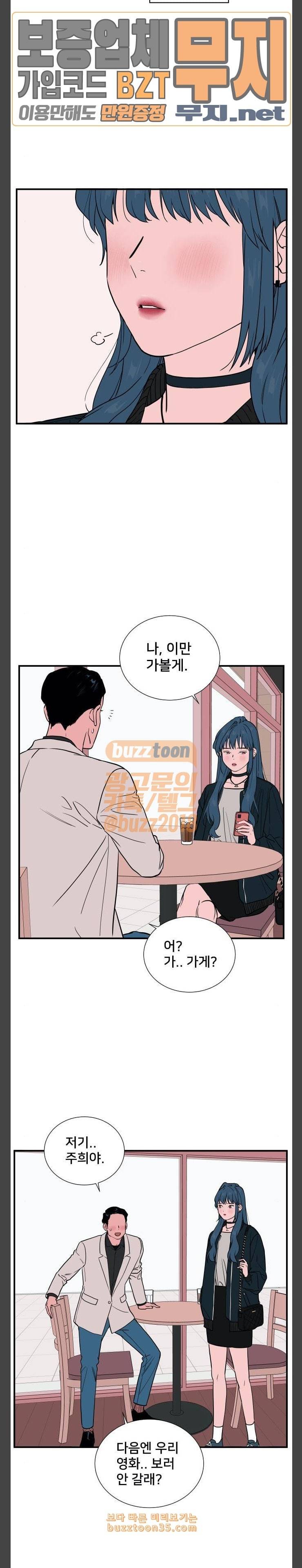 나의 우주 29화 2