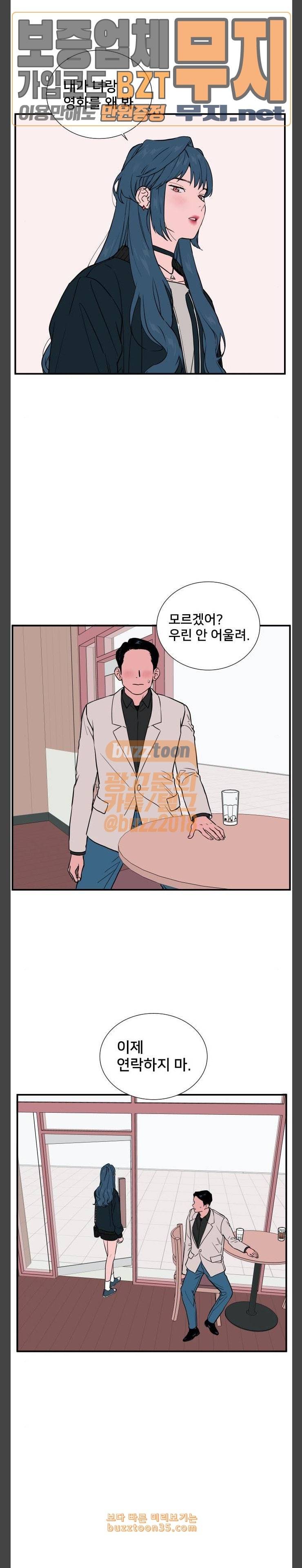 나의 우주 29화 3