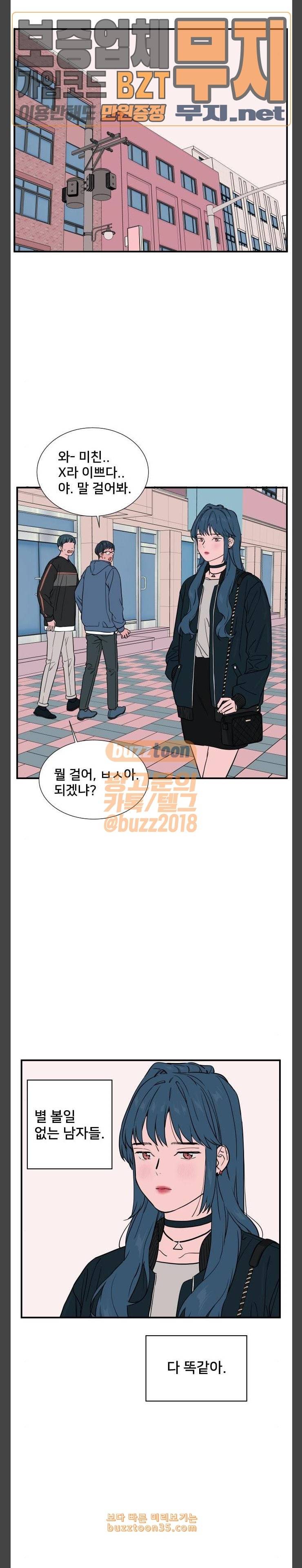 나의 우주 29화 4