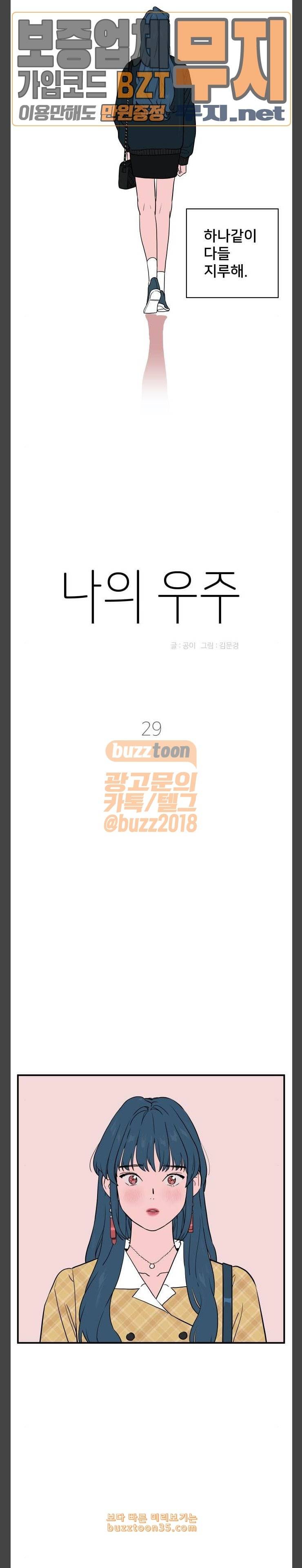 나의 우주 29화 5
