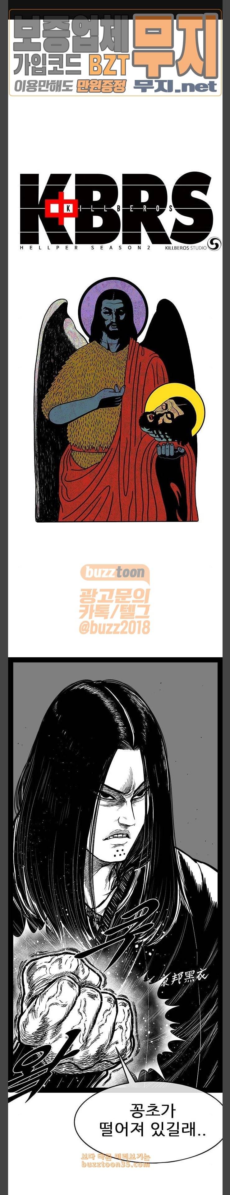 헬퍼 2 킬베로스 215화 1