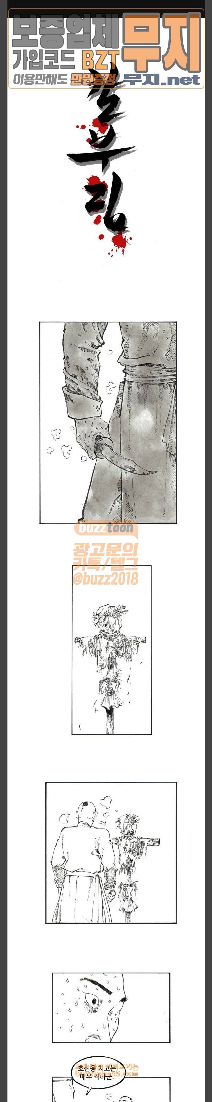 칼부림 4부 44화 이름 1