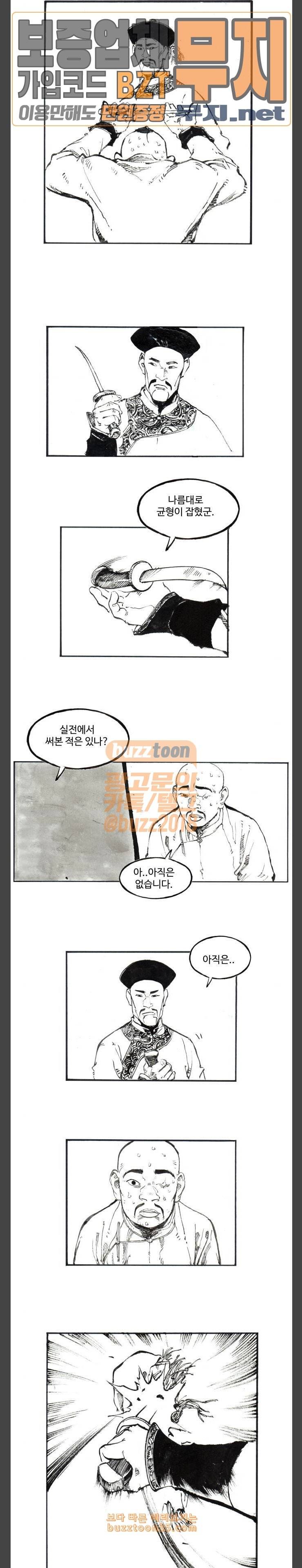 칼부림 4부 44화 이름 3