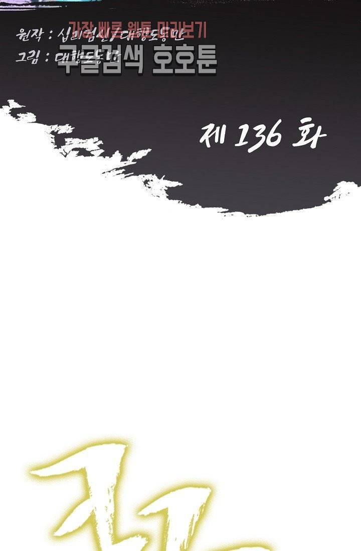Retry: 다시 한번 최강 신선으로 136화 2