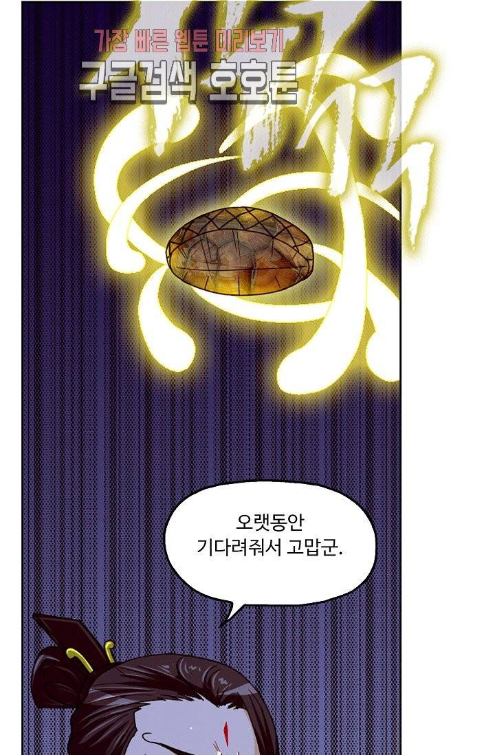 Retry: 다시 한번 최강 신선으로 136화 3