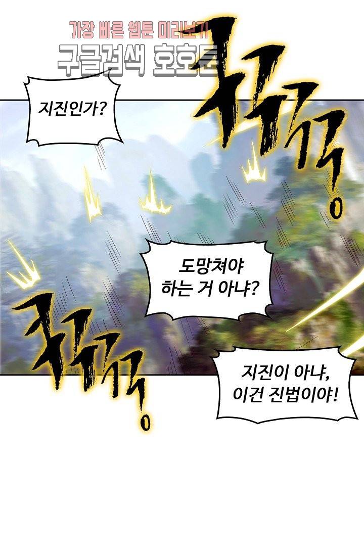 Retry: 다시 한번 최강 신선으로 136화 8