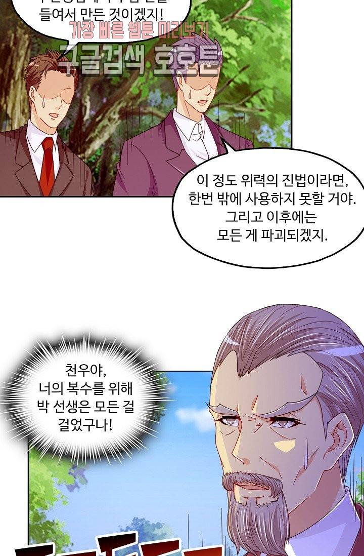 Retry: 다시 한번 최강 신선으로 136화 10