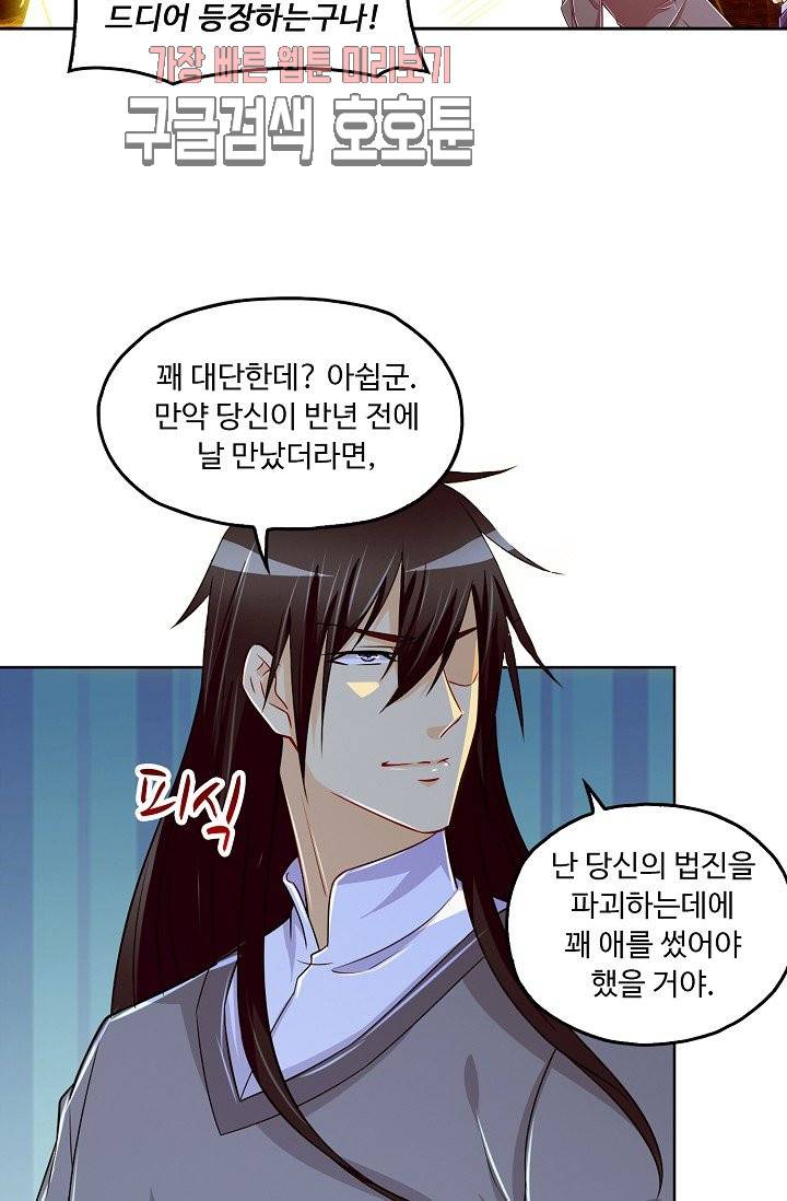 Retry: 다시 한번 최강 신선으로 136화 12