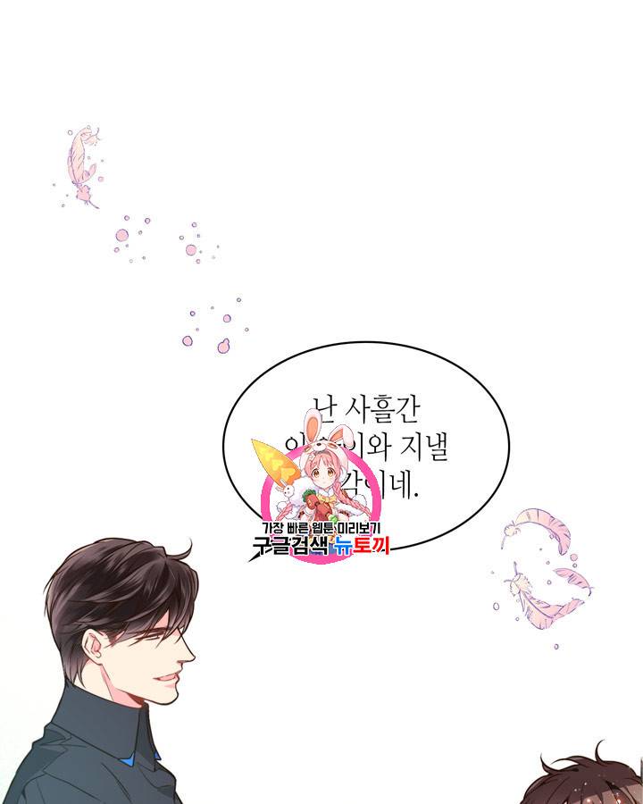 베아트리체 32화 1