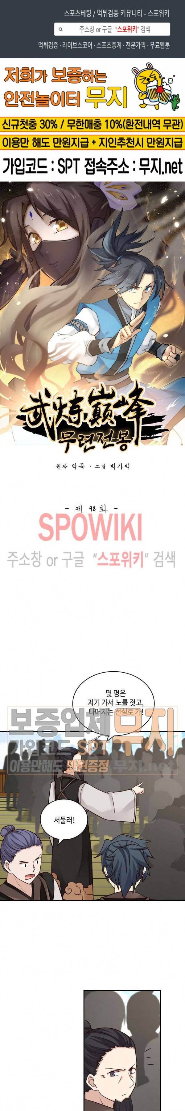 무련전봉 98화 1
