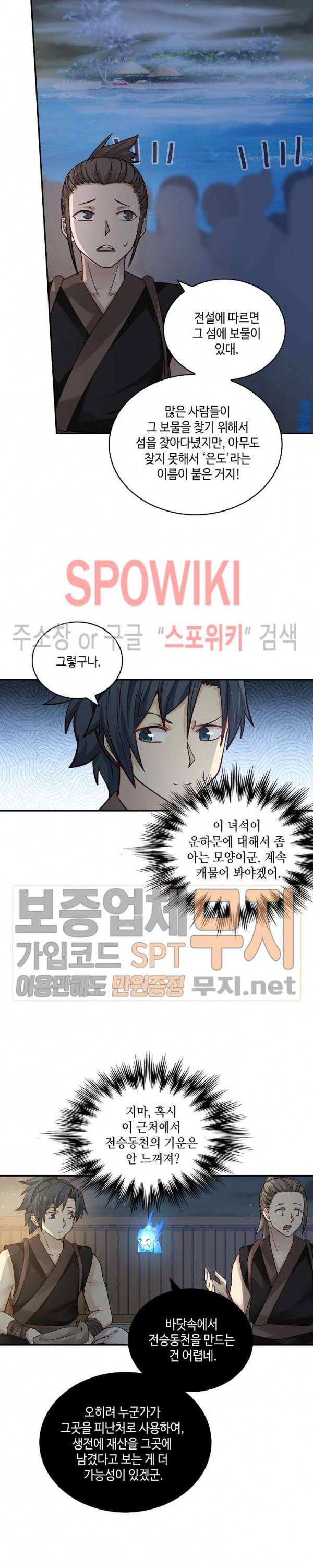 무련전봉 98화 6