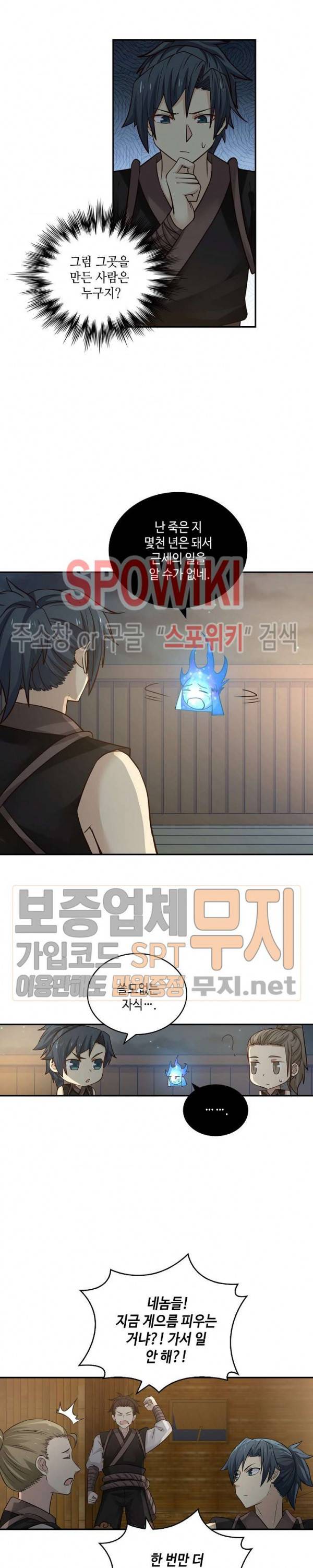 무련전봉 98화 7