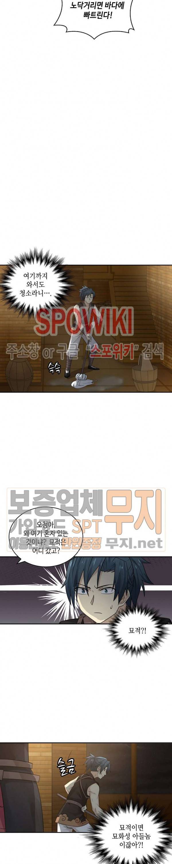 무련전봉 98화 8