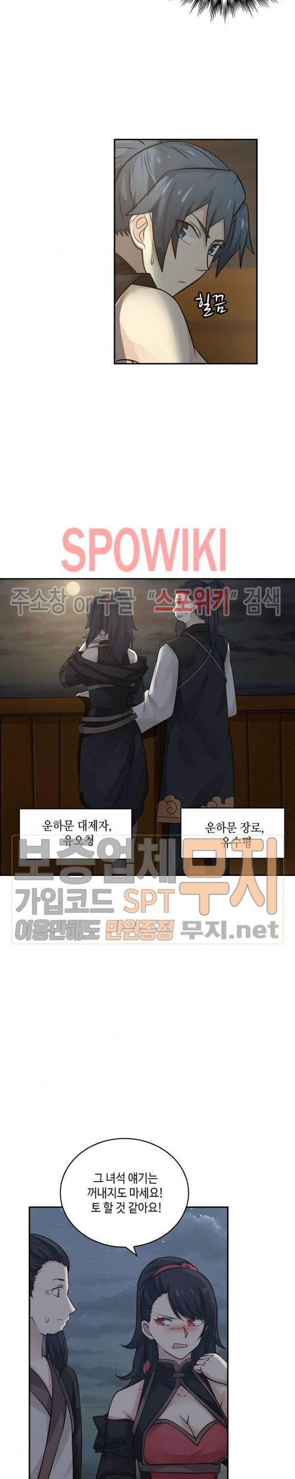 무련전봉 98화 9