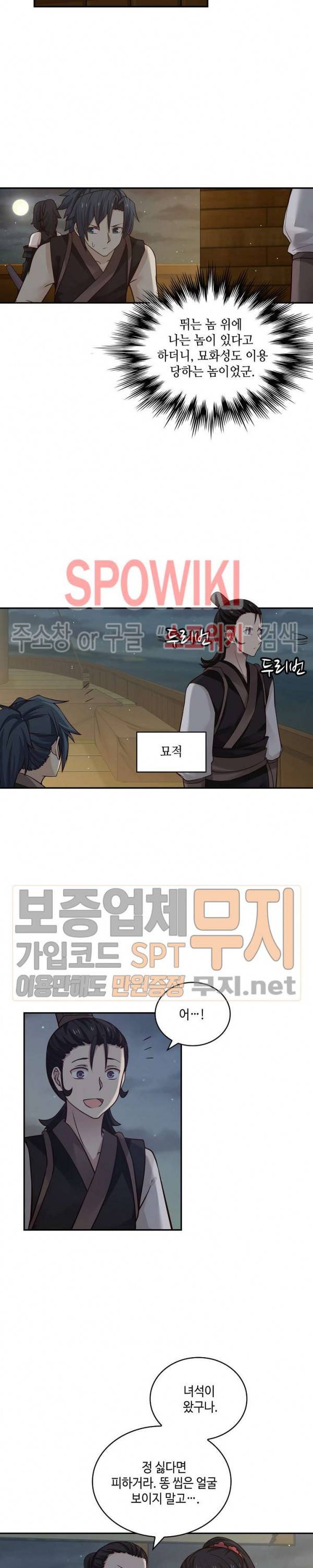 무련전봉 98화 12
