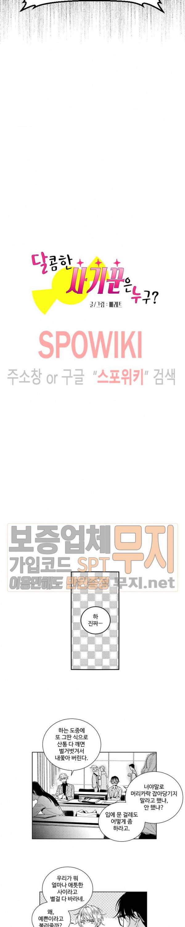 달콤한 사기꾼은 누구? 1화 3