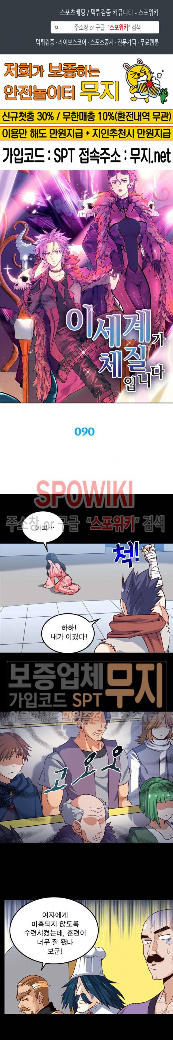 이세계가 체질입니다 90화 1