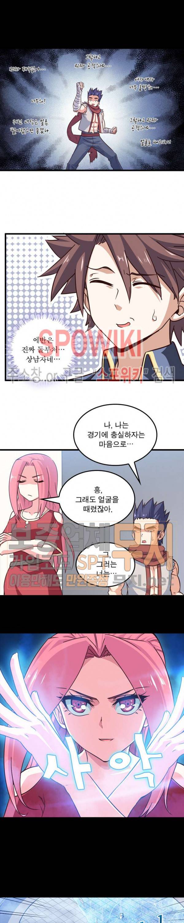 이세계가 체질입니다 90화 2