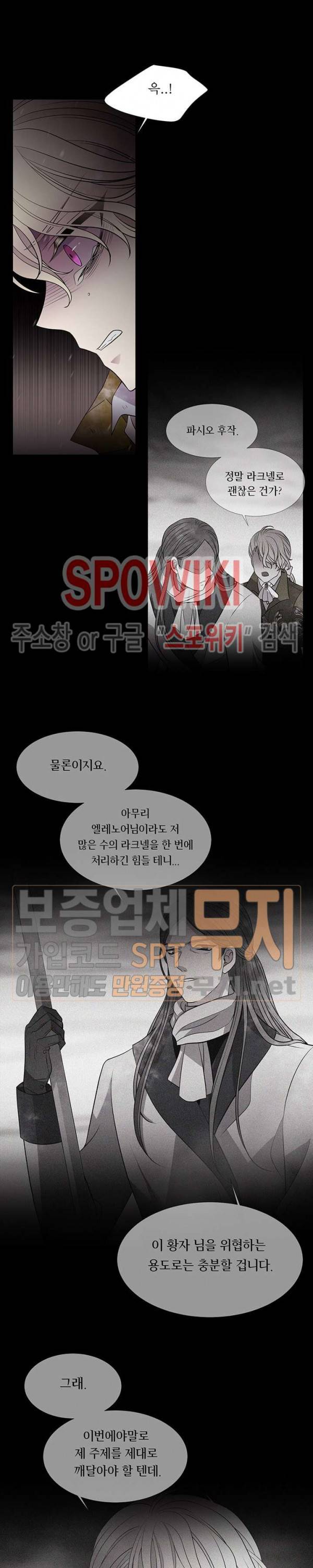 샬롯에게는 다섯 명의 제자가 있다 27화 2