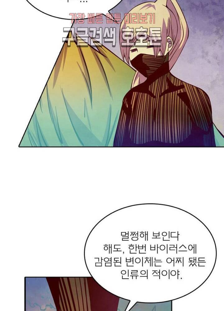 블러디발렌타인:인류종말  187화 182화 13