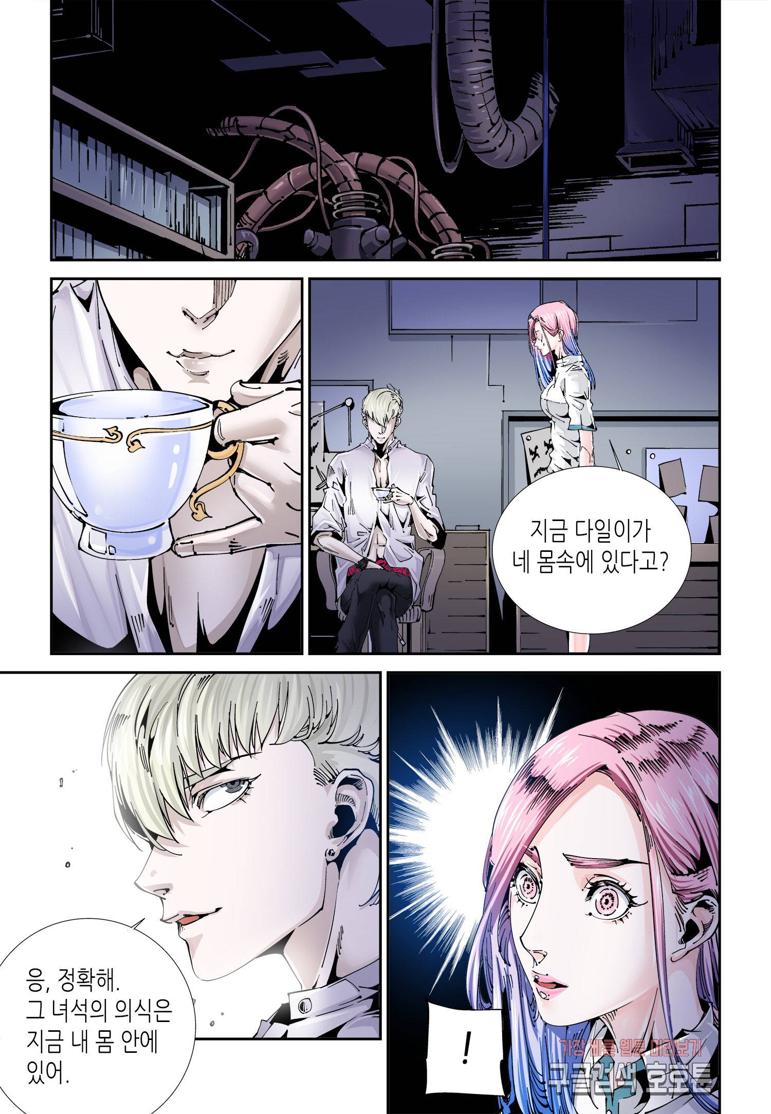 실험체 7호 54화 2