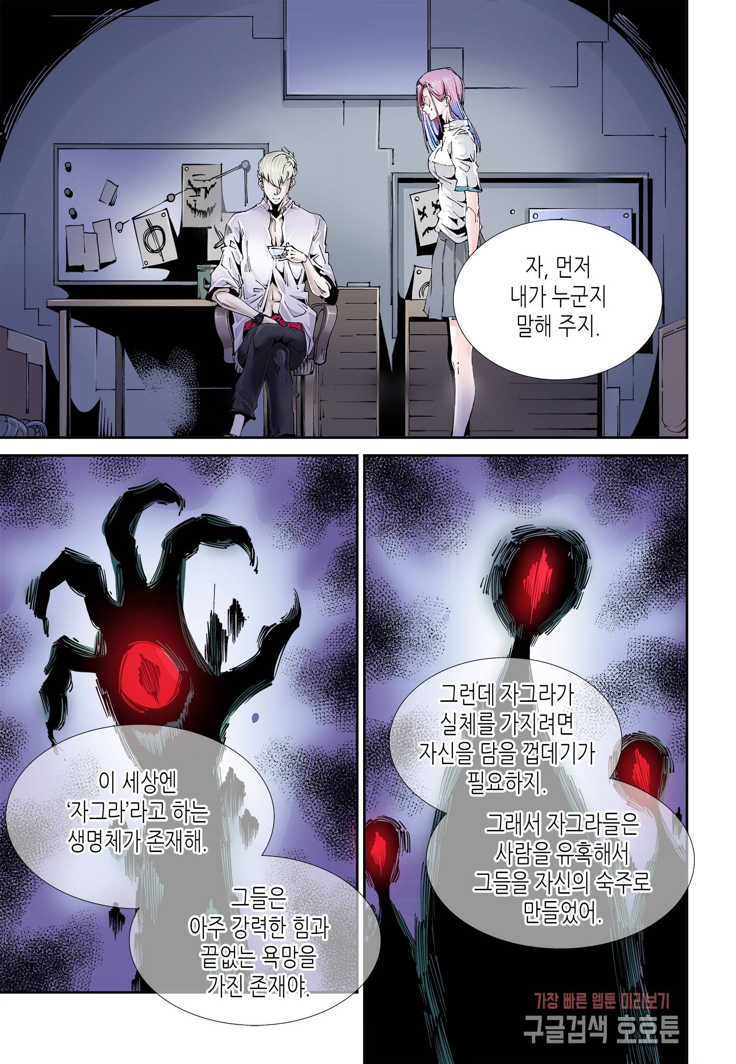 실험체 7호 54화 3