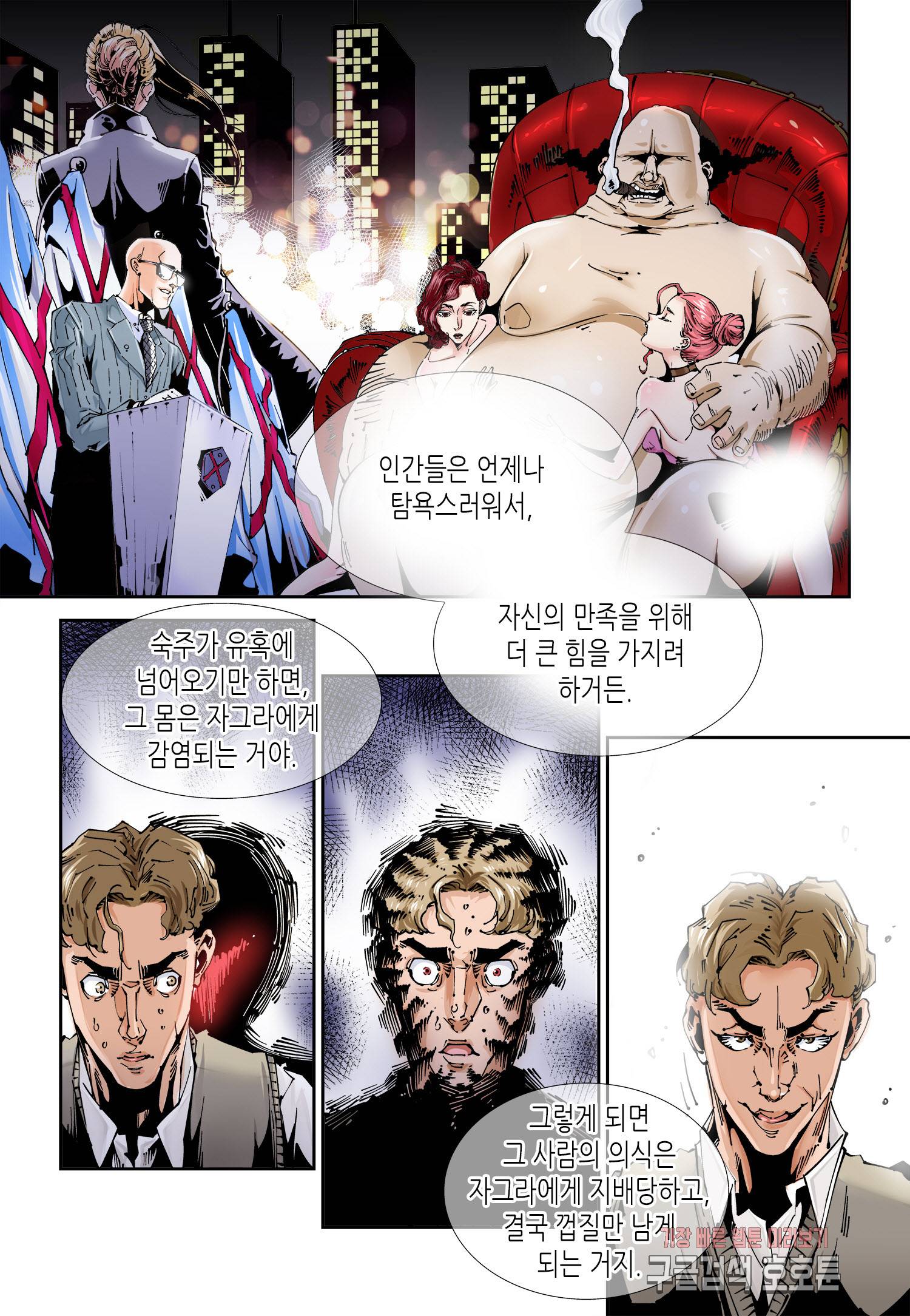 실험체 7호 54화 4