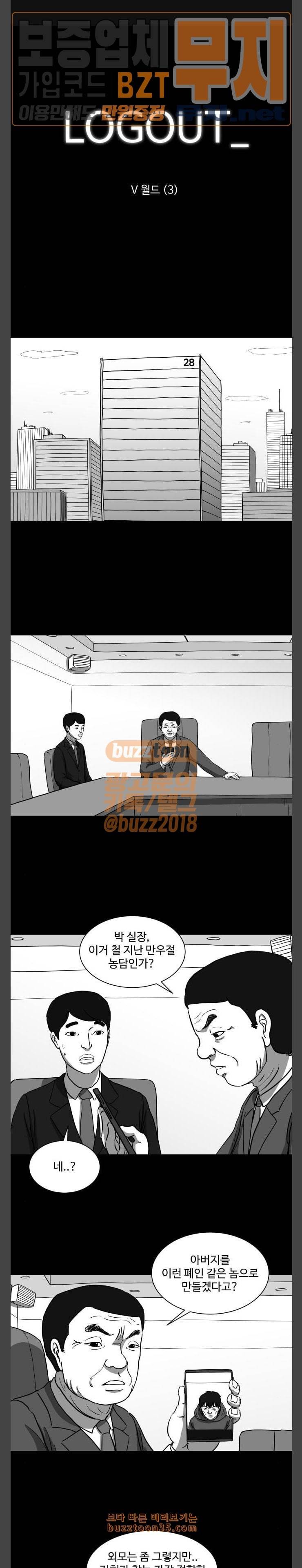 로그아웃 27화 V월드 3 1