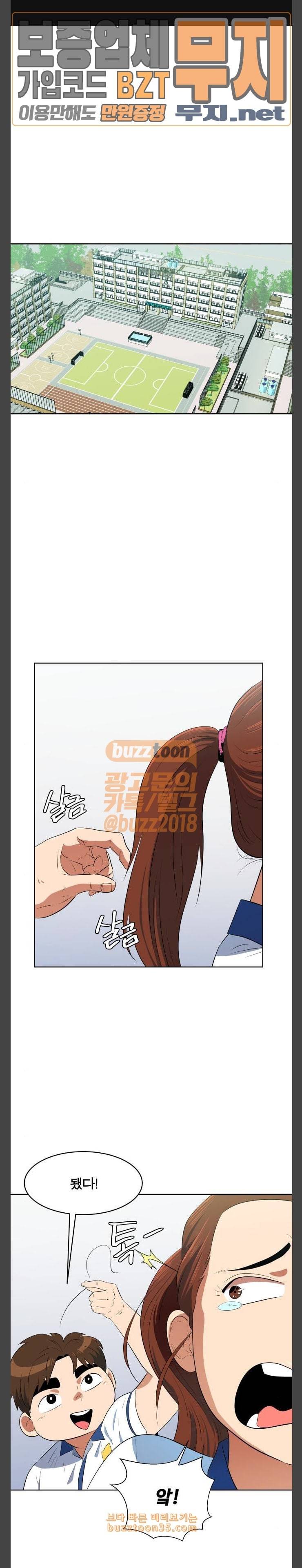 어쩔꼰대 20화 1