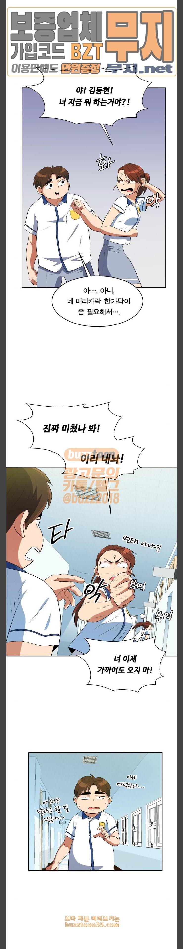 어쩔꼰대 20화 2
