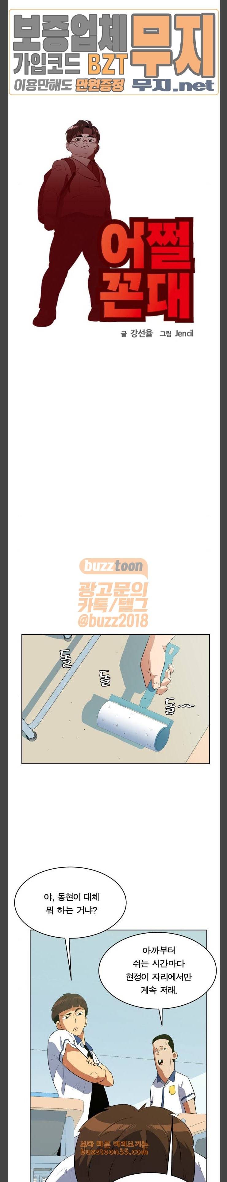 어쩔꼰대 20화 3
