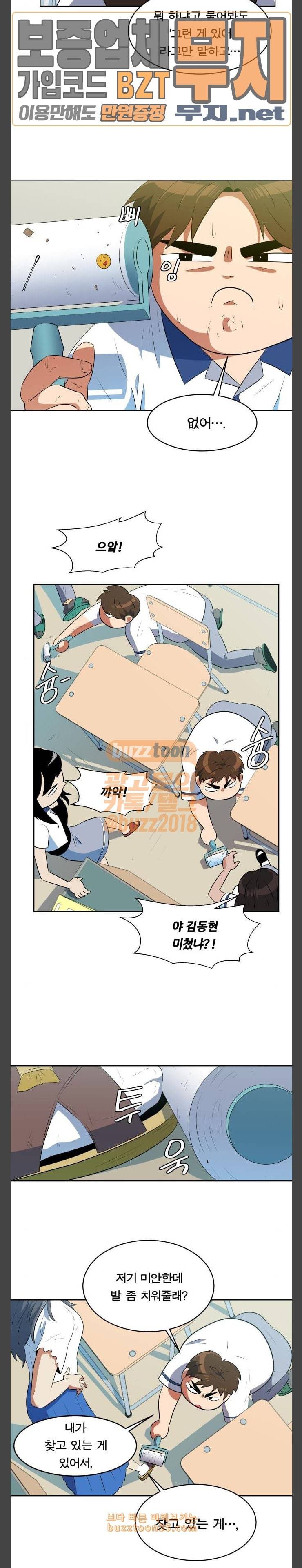 어쩔꼰대 20화 4