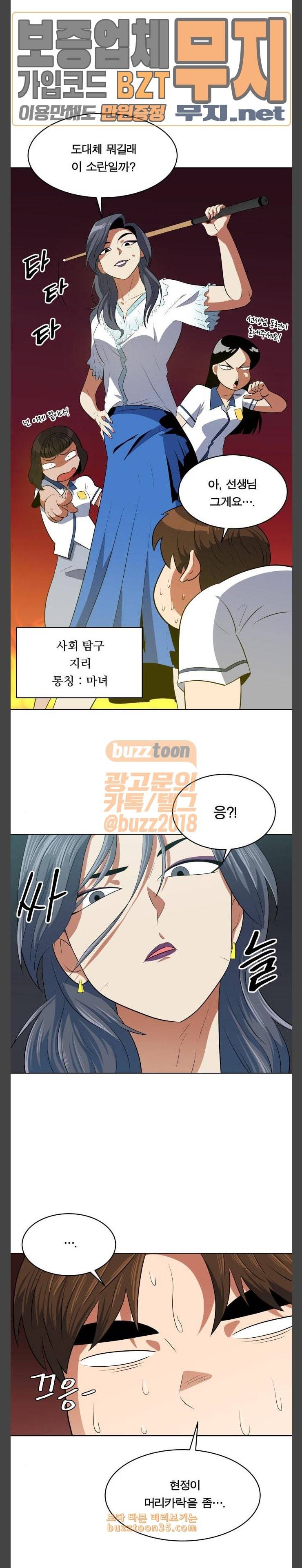 어쩔꼰대 20화 5