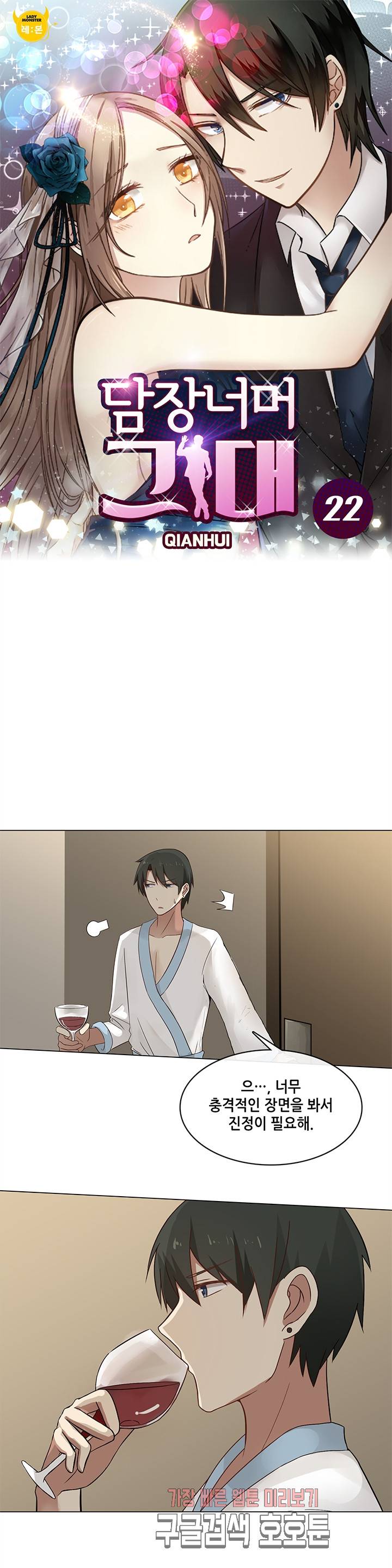 담장 너머 그대 22화 1