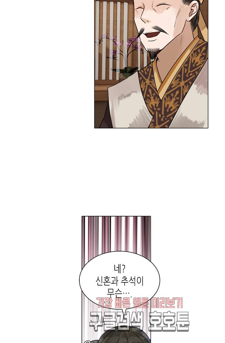 황후의 남자 42화 10