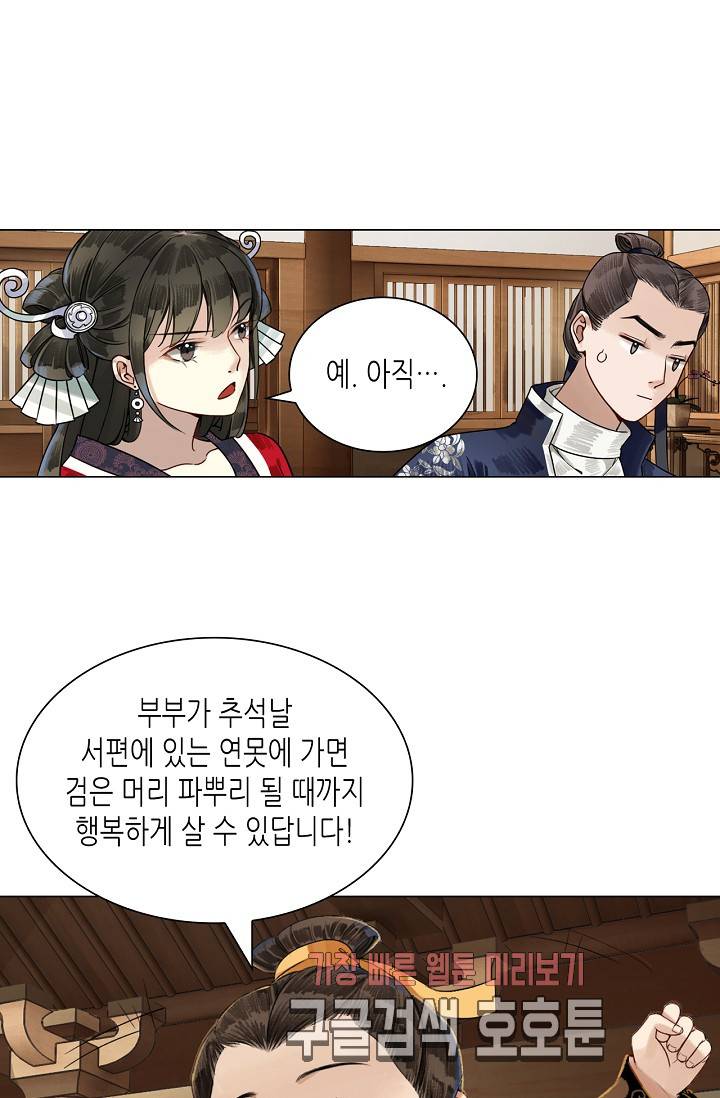 황후의 남자 42화 12