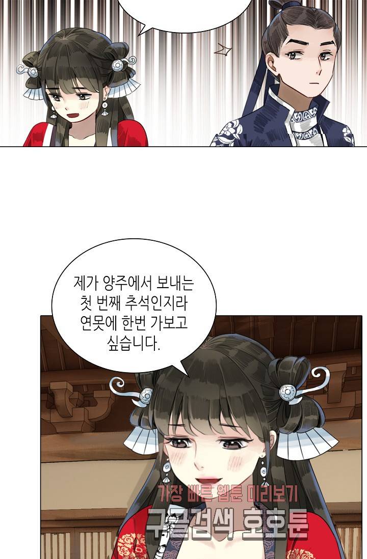 황후의 남자 42화 16