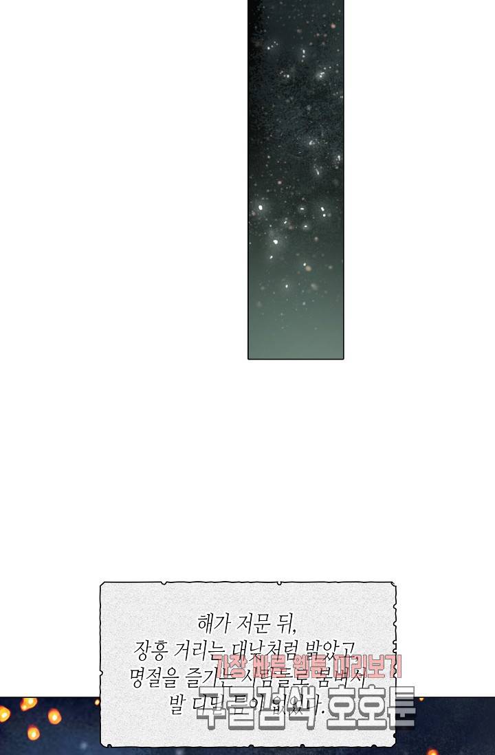 황후의 남자 42화 20