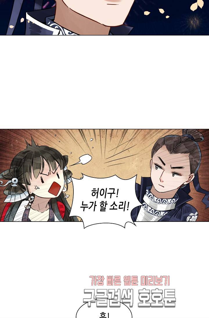 황후의 남자 42화 34