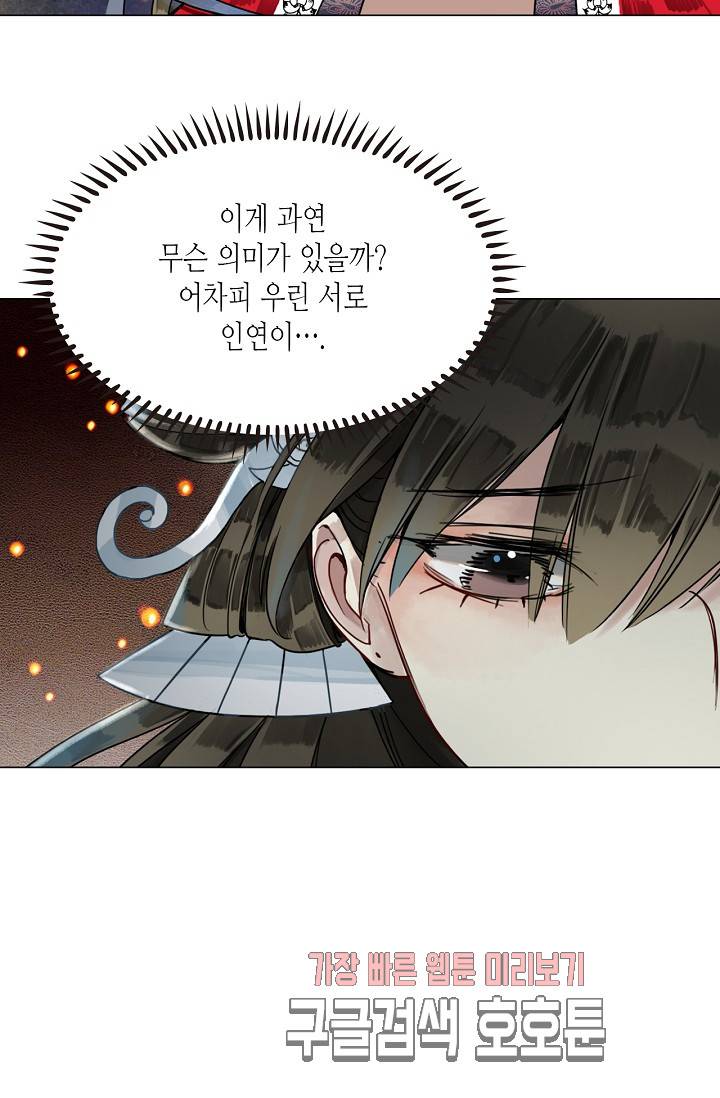 황후의 남자 42화 38