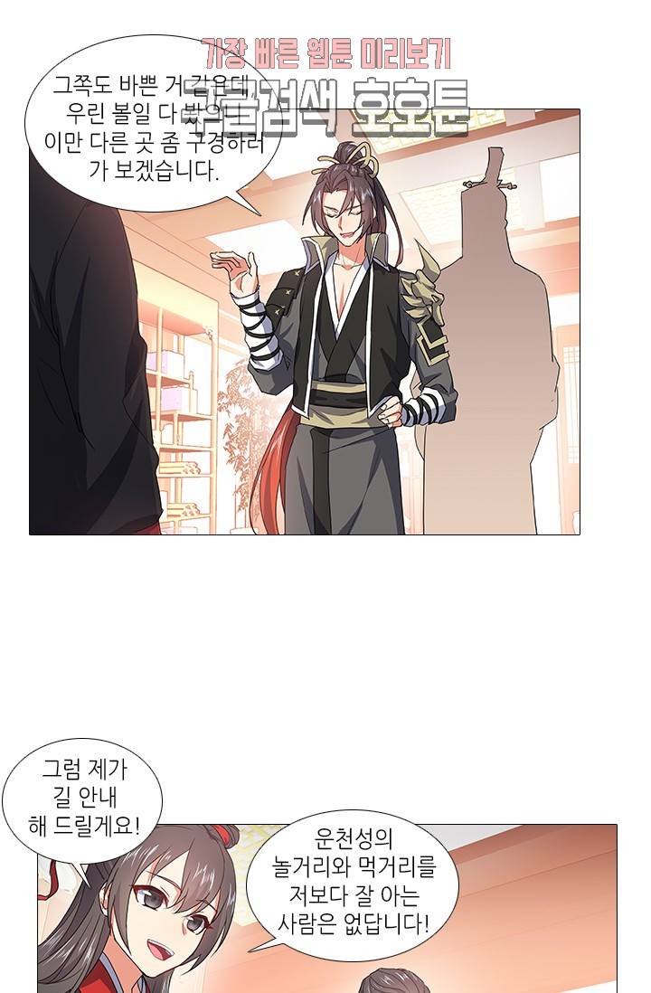 화룡기 81화 6