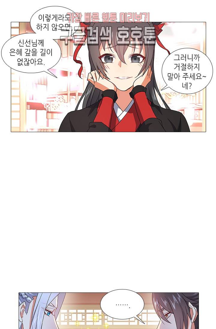 화룡기 81화 8