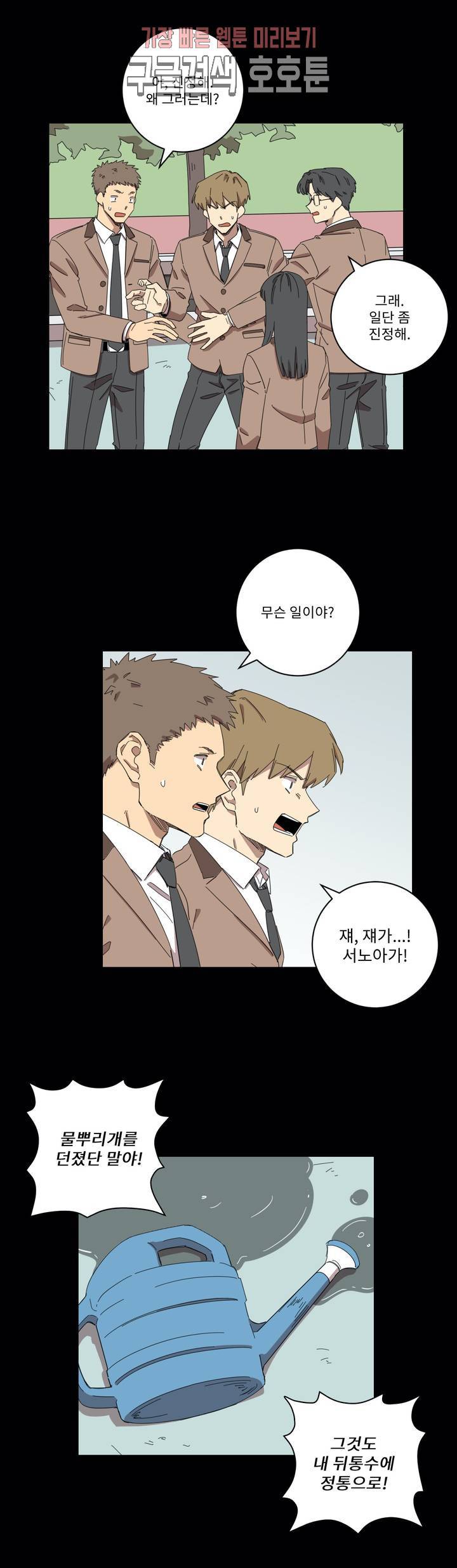 올바른 인생을 살아가는 법 5화 2