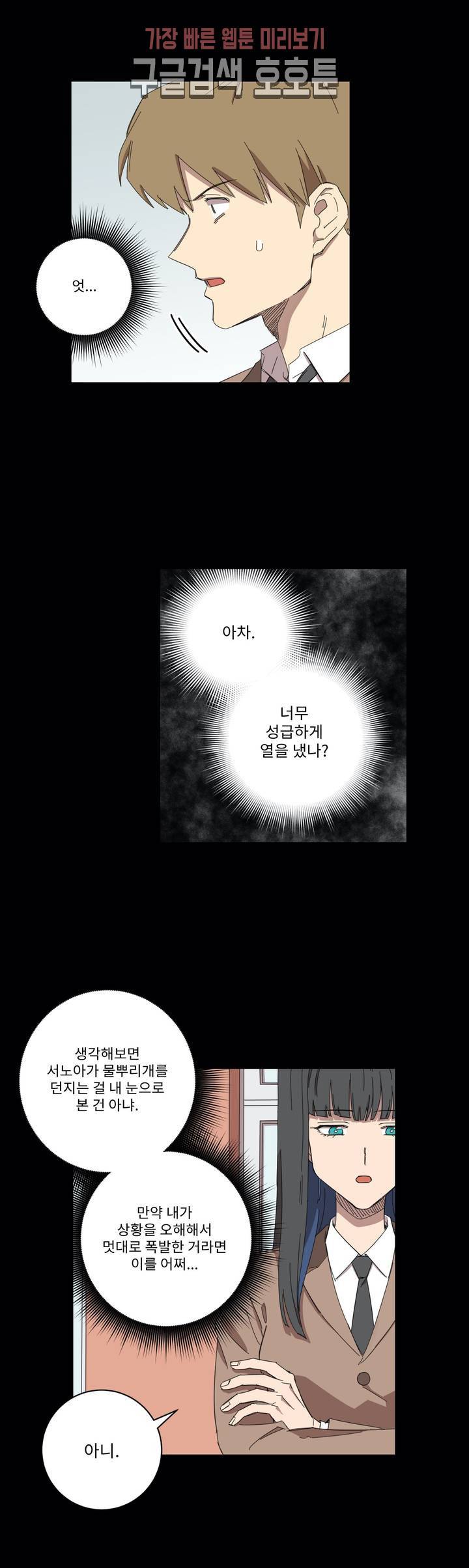 올바른 인생을 살아가는 법 5화 4