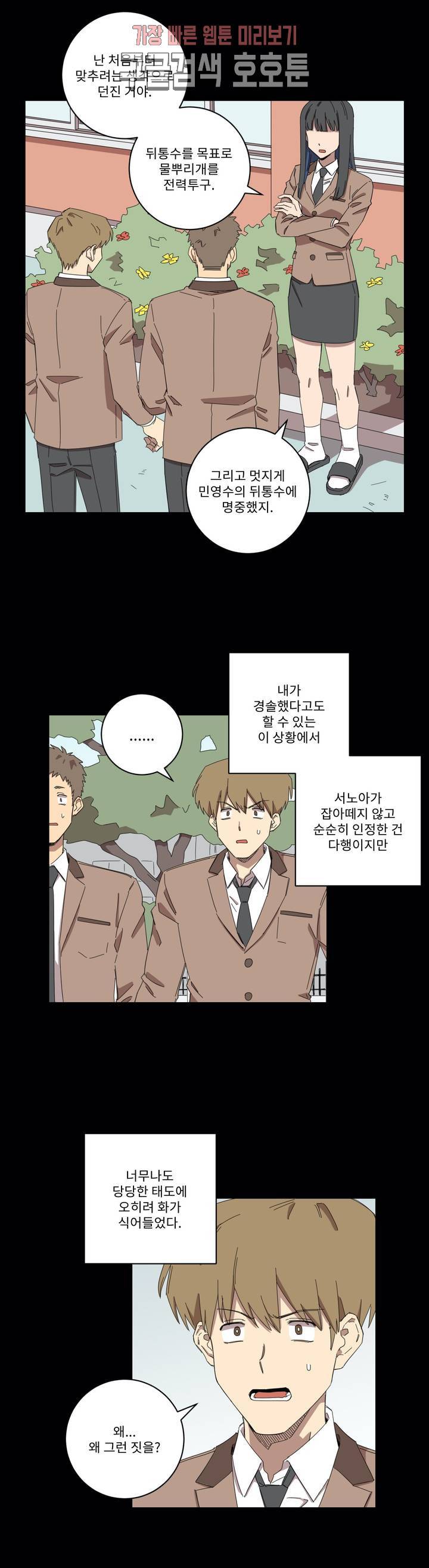올바른 인생을 살아가는 법 5화 6