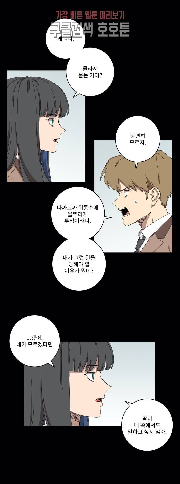 올바른 인생을 살아가는 법 5화 7