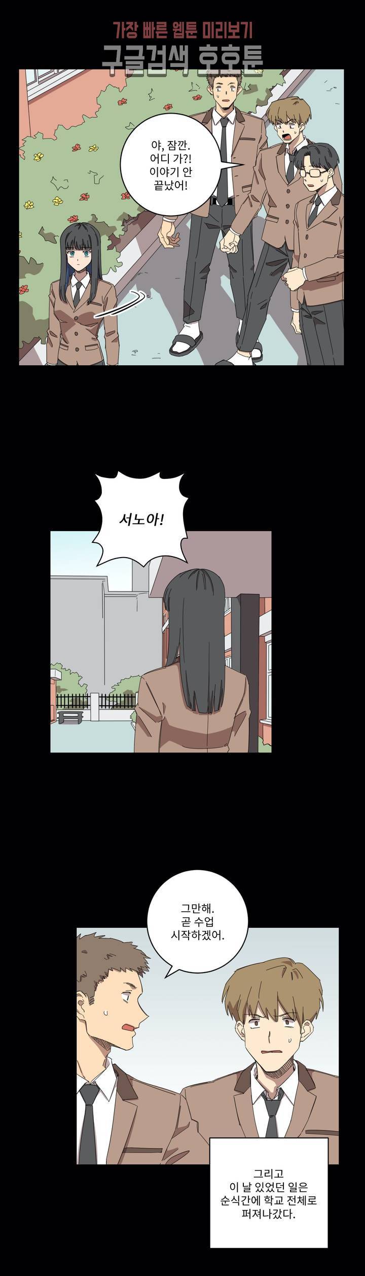 올바른 인생을 살아가는 법 5화 8